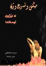 Sex, Sharia and Women in the History of Islam book
