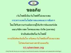 Old Thai website blocking page