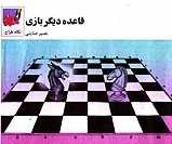 Donkey on chess board