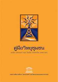 Thai community radio