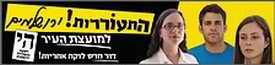 Jerusalem election poster