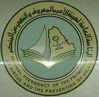 Saudi religious police logo