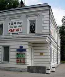 Andrey Sakharov Museum